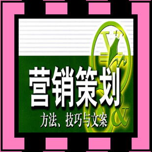 策劃的藝術(shù) 融合營銷、廣告與婚慶的創(chuàng)意藍(lán)圖