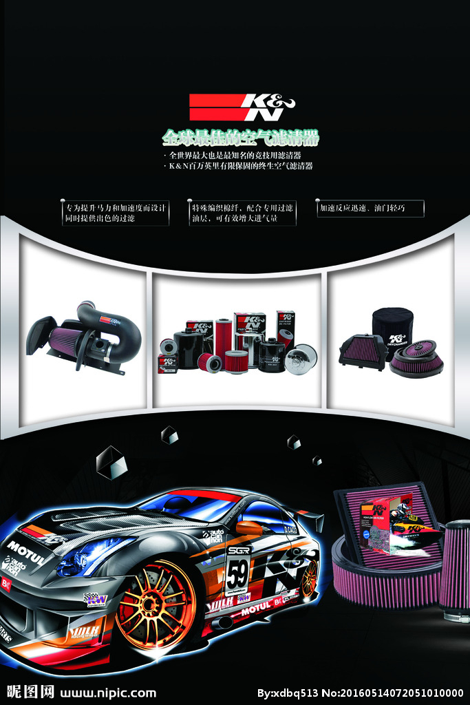 汽車用品海報(bào)設(shè)計(jì)圖__海報(bào)設(shè)計(jì)_廣告設(shè)計(jì)_設(shè)計(jì)圖庫